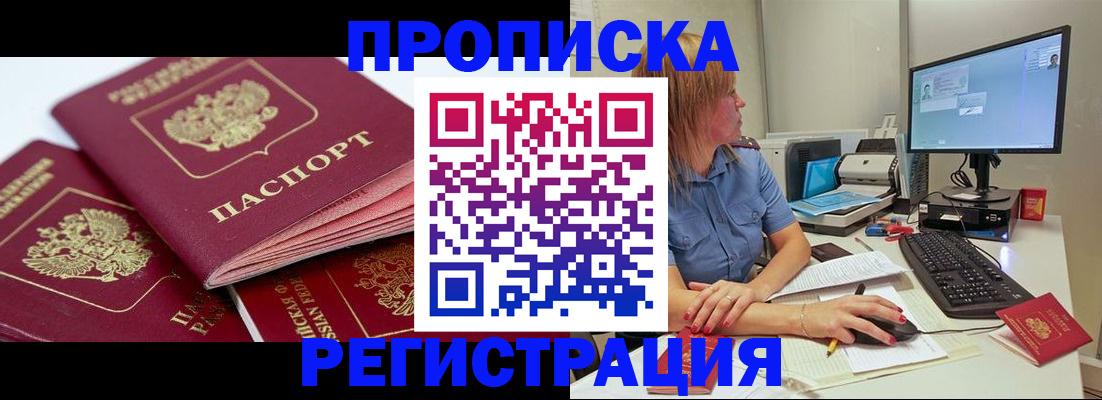 прописка законно в Черкесске