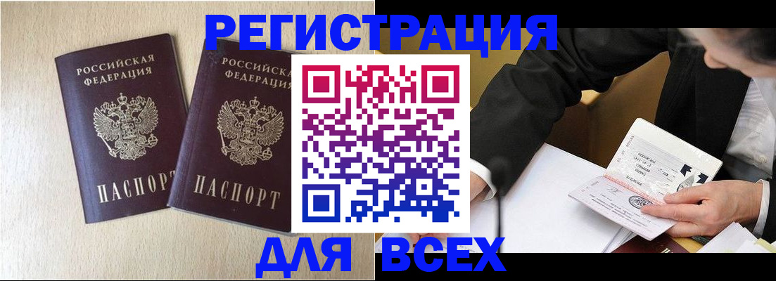 прописка регистрация в Черкесске