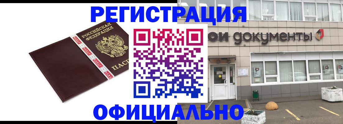 временная регистрация для всех в Черкесске