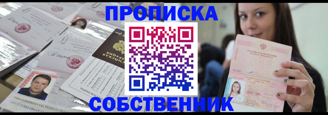 прописка от собственника в Черкесске