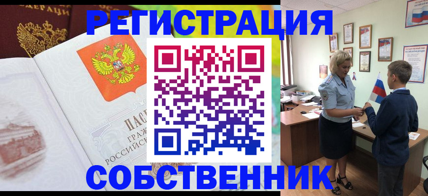 прописка от собственника в Черкесске