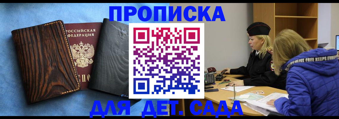 прописка в Черкесске