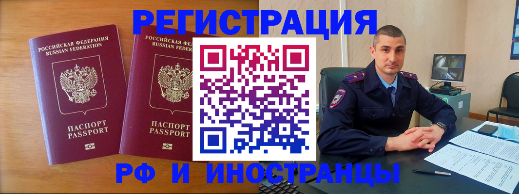 прописка для работы в Черкесске